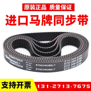 300 进口马牌同步带STD288 294 291 S3M传动带皮带 S3M