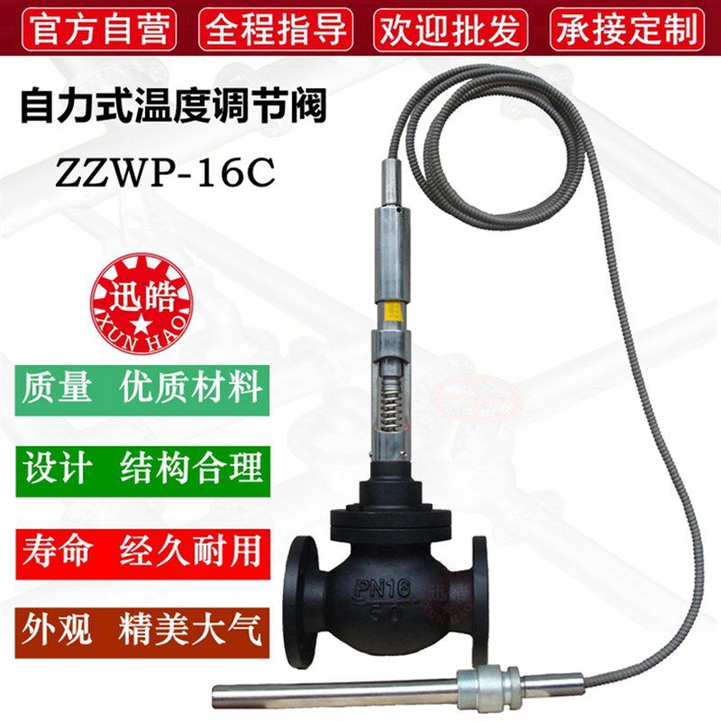 ZZWP自力式温控阀 自动流量温度控制阀 耐高温度调节阀蒸汽恒温阀