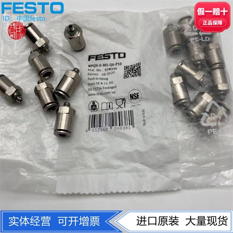 FESTO全金属快插螺纹接头NPQH-D-M5-Q4/Q6-P10 578334 578335现货