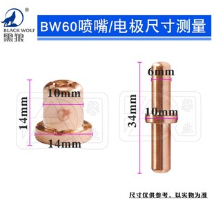 黑狼等离子切割机同昌60A TCD/BW-60电极喷嘴割咀割嘴紫铜嘴枪头
