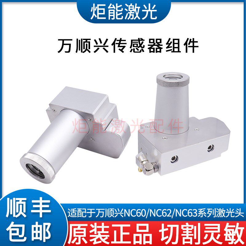 万顺兴NC60电容头传感器NC63新款激光切割头底部套件陶瓷环连接件图片