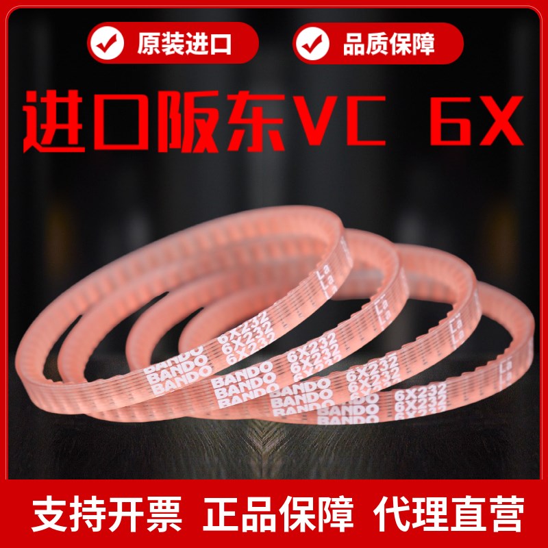 进口阪东BANDO衣车带6X414La 6X420 6X430 6X432 6X440皮带VC