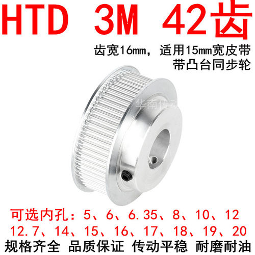 同步轮3M42齿带宽15凸台BF型内孔5 6 8 10 12 14 15 16 17 18带轮
