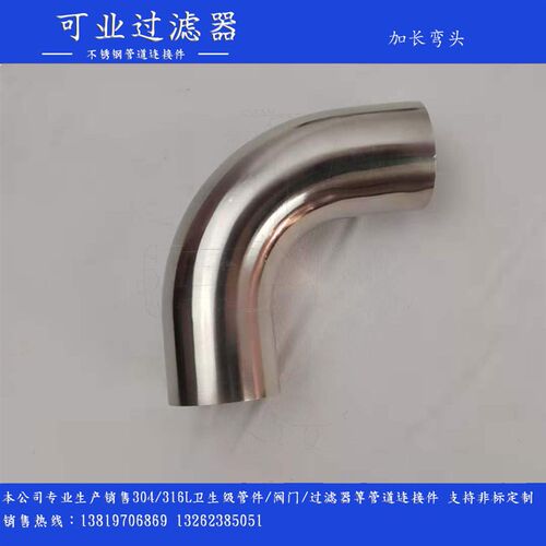 厂家直销304不锈钢卫生级自动焊加长90度弯头弯管一体成型3A弯头