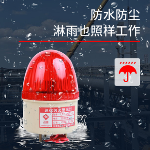 lte2071j小型报警灯LED无声报警器闪烁灯警报器警示灯12V24V220V