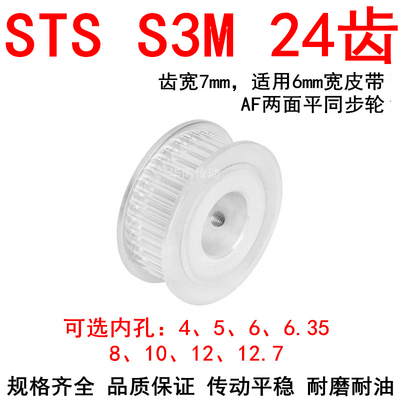同步轮S3M24带宽6两面平AF内孔4 5 6 6.35 8 10 12同步带轮S3M060
