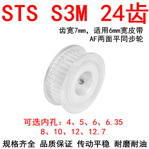 同步轮S3M24带宽6两面平AF内孔4 5 6 6.35 8 10 12同步带轮S3M060