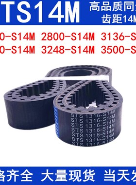 同步带2590-S14M2800-S14M3136-S14M3150-S14M3248-3360 S14M3500