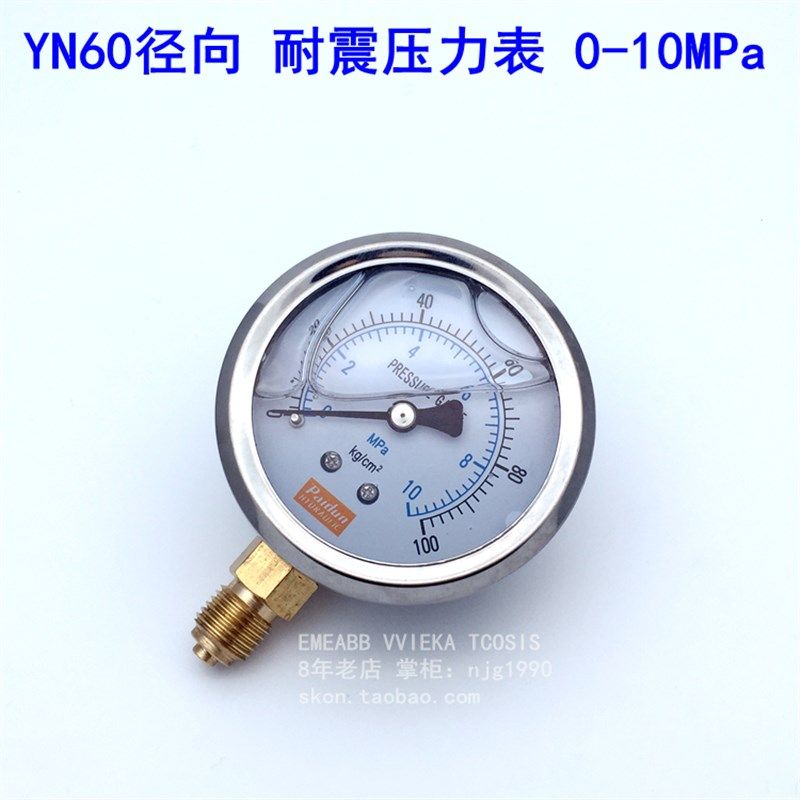 不锈钢耐震抗震压力表100KG油压表0-10MPa液压表螺纹G1/4径向