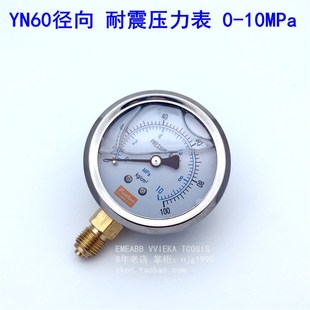 不锈钢耐震抗震压力表100KG油压表0 4径向 10MPa液压表螺纹G1