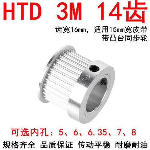 同步轮3M14齿带宽15mm凸台K型同步带轮 内孔5 6 6.35 7 8同步带轮