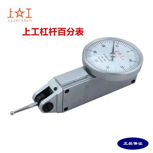 上工杠杆百分表千分表小较表仔0.2 0.8mm杠杆指示表小表盘30m测头