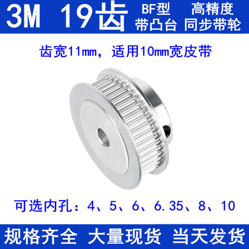 3M19齿凸台BF同步轮齿宽11/16 孔4/5/6/6.35/8/10/12同步带轮现货