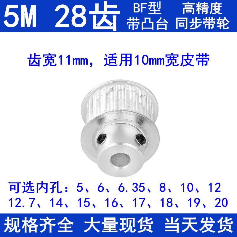 5M28齿同步轮齿宽11带凸台BF内孔5/6/8/10/12/141520同步带轮现货