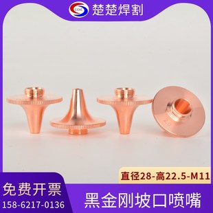 激光坡口喷嘴普雷万瓦高功率斜面 D28加高单层割嘴双层 H22.5
