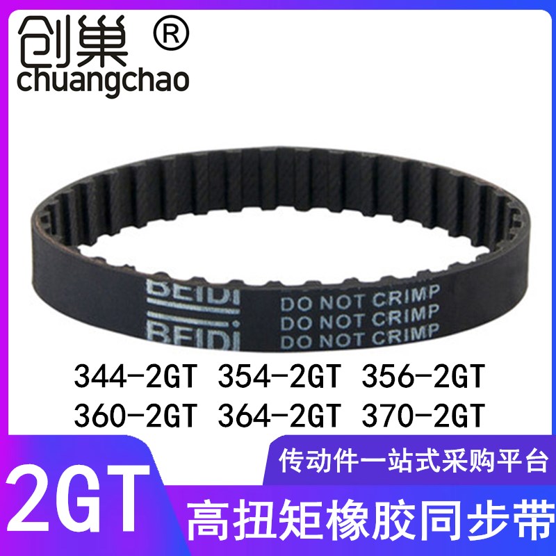 同步带344-2GT 354-2GT 356-2GT 360-2GT 364-2GT370-2GT同步皮带