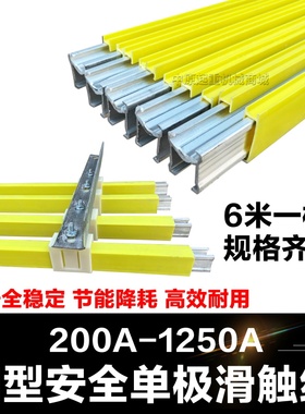 起重机行车 H型热挤铝单级滑触线 1502000A铝材单极安全滑触线