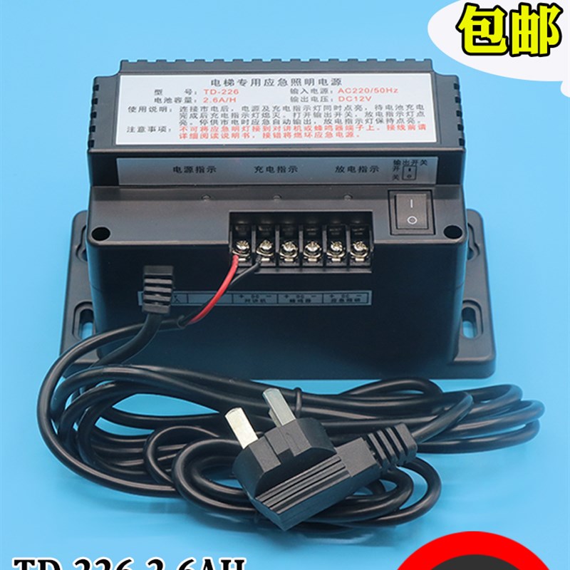 原装电梯无线对讲专用电源TD-226五方通话应急照明电源电池TD-360