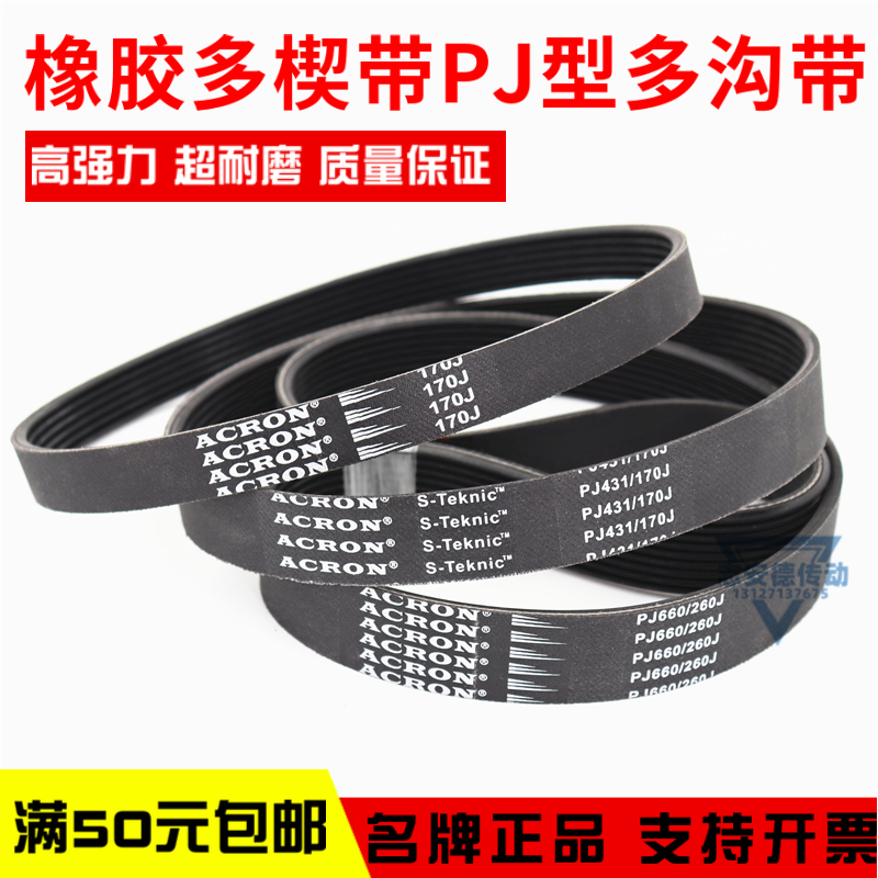 橡胶多楔带PJ242 PJ245 PJ246 PJ254 PJ255 PJ256多沟皮带传动带