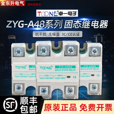 卓一ZYG-A4825固态继电器220V交流控交流SRR40AA单相20A60A80A