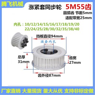 免键涨紧同步轮 精加工选孔同步皮带轮 齿宽27 5M55齿
