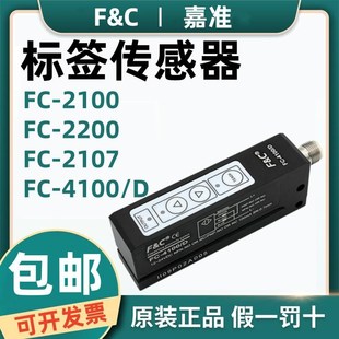 4100 2100 2600 2110 2107 2200 嘉准F&C标签传感器FC 原装
