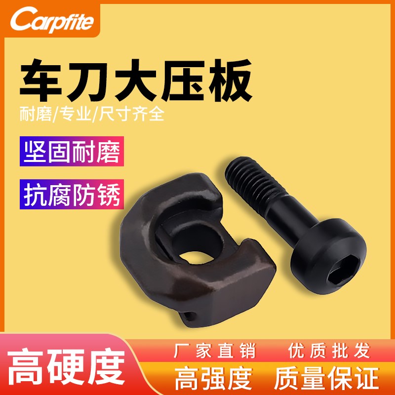 数控车刀杆刀具配件大压板刀杆压块压板 W-08/T-16 压板螺丝M5*23图片