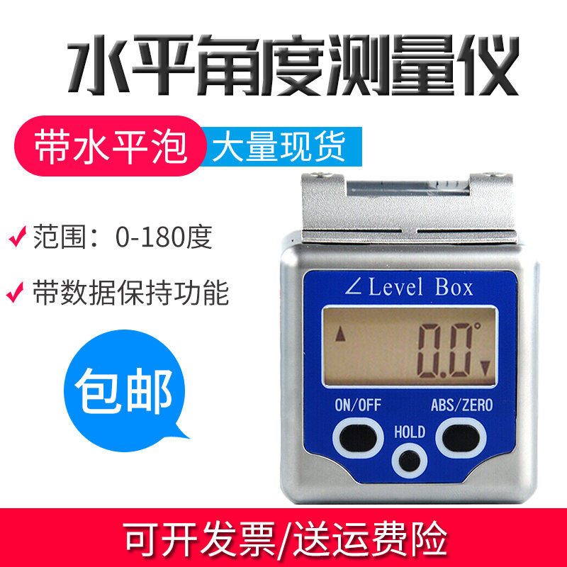 迷你型水平角度测量仪带水泡倾角盒 电子数位角度计 数显角度仪