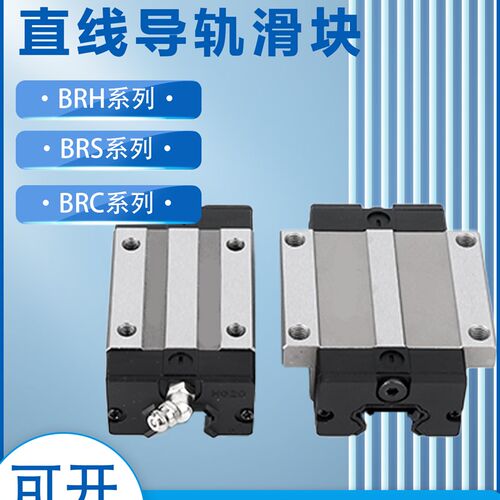 Brc系列直线导轨滑块15 20 25 30 35 45