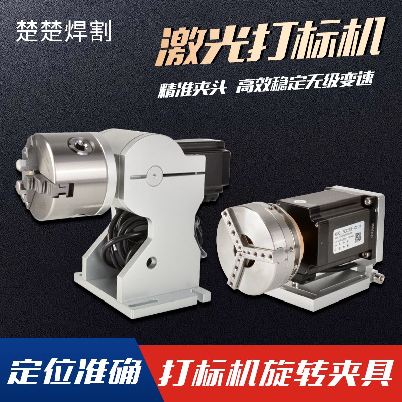 激光打标机旋转工作台雕刻机夹具旋转轴D69D80卡盘固定架卡槽图片