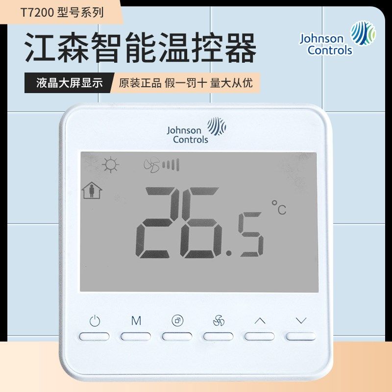 Johnson江森液晶温控器风机盘管空调面板空调开关T7200-TB20-9J00