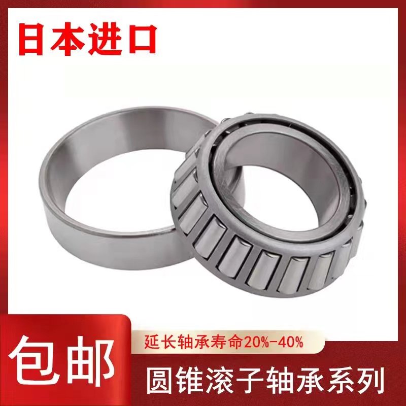 日本进口圆锥滚子轴承 HR32009 32010 32011 32012 32013 J