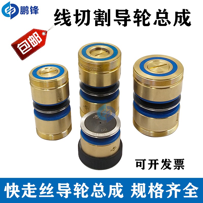 线切割配件451070561077导轮总成快丝后CR12导轮益昌铜套进口轴承图片