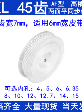 同步带轮MXL45齿A型两面平齿宽7内孔5 6 6.35 8 10 12同步轮45MXL