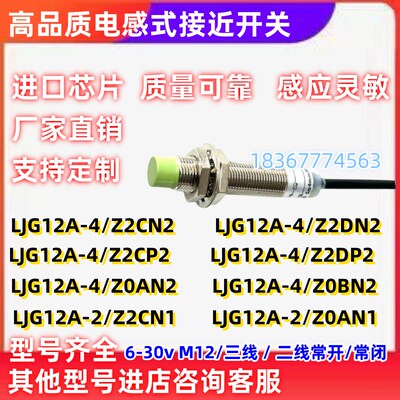 电感式接近开关LJG12A-4/Z2CN2/Z2DN2/Z2CP2/Z0AN2/Z0BN2三线二线
