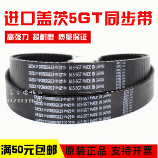 670 进口盖茨GATES同步带635 655 645 5GT主轴皮带 5GT