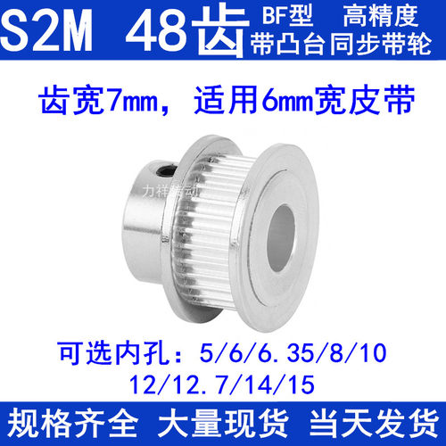 S2M48齿同步带轮齿宽7凸台B内径5 6 6.35 8 10 12 14 15同步轮S2M