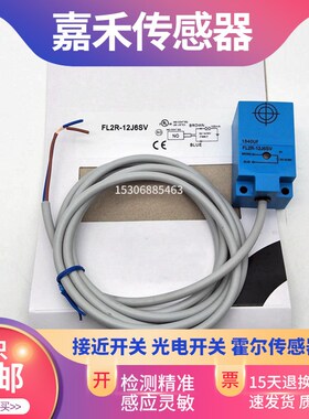 电感式FL2R-4J6HD FL2R-7J6SD FL2R-12J6SV-L2接近开关传感器全新