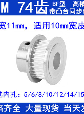 S2M74齿同步带轮齿宽11凸台BF内径5 6 8 10 12 14 15 20同步轮S2M