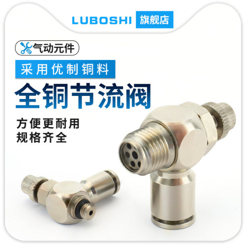 全铜镀镍调速节流阀SL8-01/8-02/10-02/气管快插气缸排气节流接头