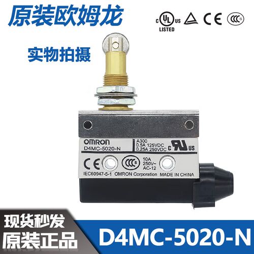 原装D4MC-5020-N行程限位微动开关D4MC-2020 1020 5040-N 5000OMR