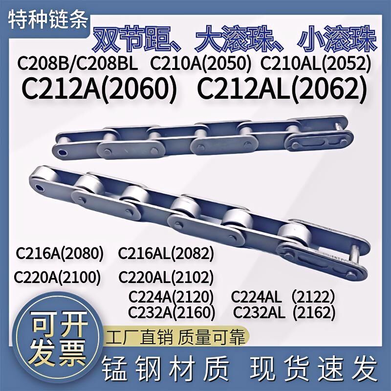 工业传动大小滚珠C208B20502052210AL212A4分5分6分1寸双节距链条