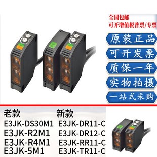 5DM1 E3JK DR12 光电开关E3JK RR11 R4M1 DR11 TR12 DS30M1