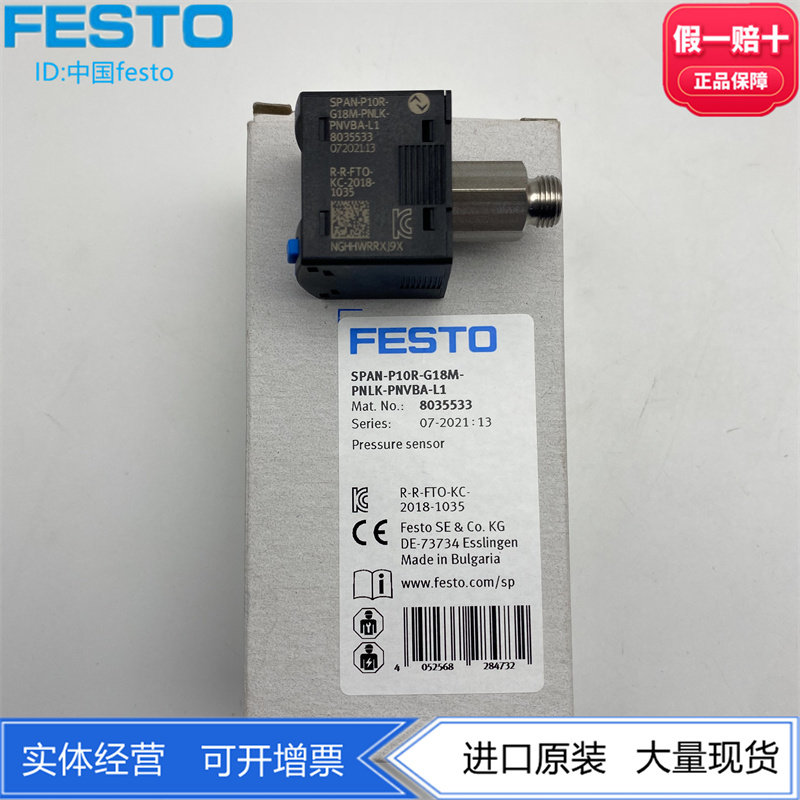 FESTO 8035548费斯托数显压力传感器SPAN-B2R-R18M-PN-PN-L1现货