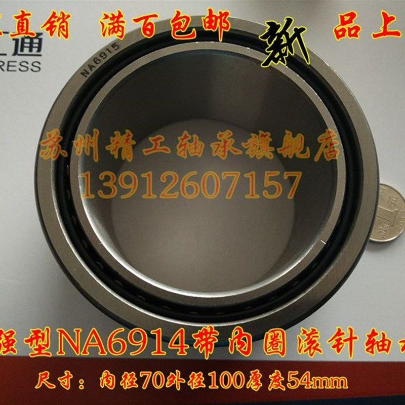 无内圈RNA6914带内圈滚针轴承NA6914内径70 80外径100厚度54mm