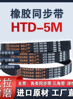 橡胶同步带HTD-5M 1165 1175 1180 1200 1225 1235 1240 1250皮带