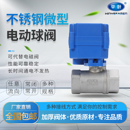 不锈钢电动球阀 电动二通阀 微型电动阀DN15 20 25 水控阀DC5V