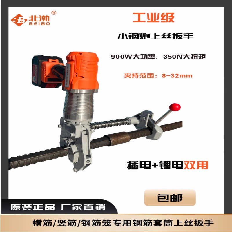 手提电动钢筋套筒上丝机手持快速上丝连接扭力扳手螺纹旋转拧紧机