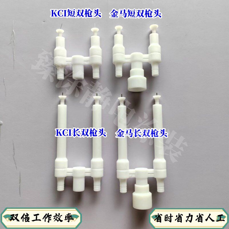 静电喷枪双枪头KCI金马瓦格纳双枪头导电针喷嘴喷粉枪专用配件