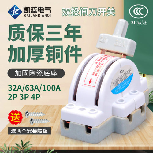 双向双投闸刀开关陶瓷32A家用2P倒顺电刀闸220双电源转换切换开关